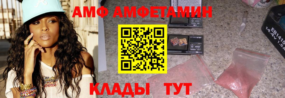 АМФЕТАМИН Розовый  Вход с VPN  АМФЕТАМИН  Лобня 