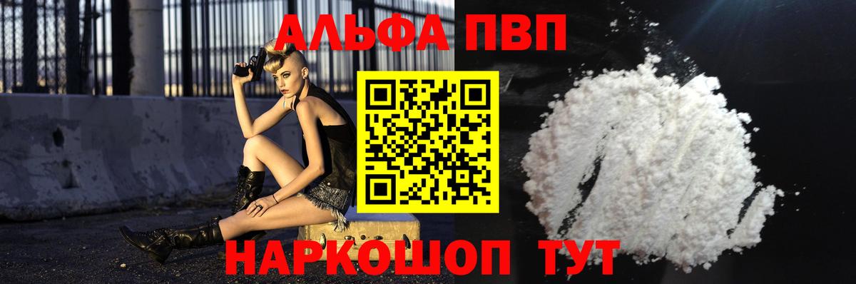 Alfa_PVP VHQ Лобня