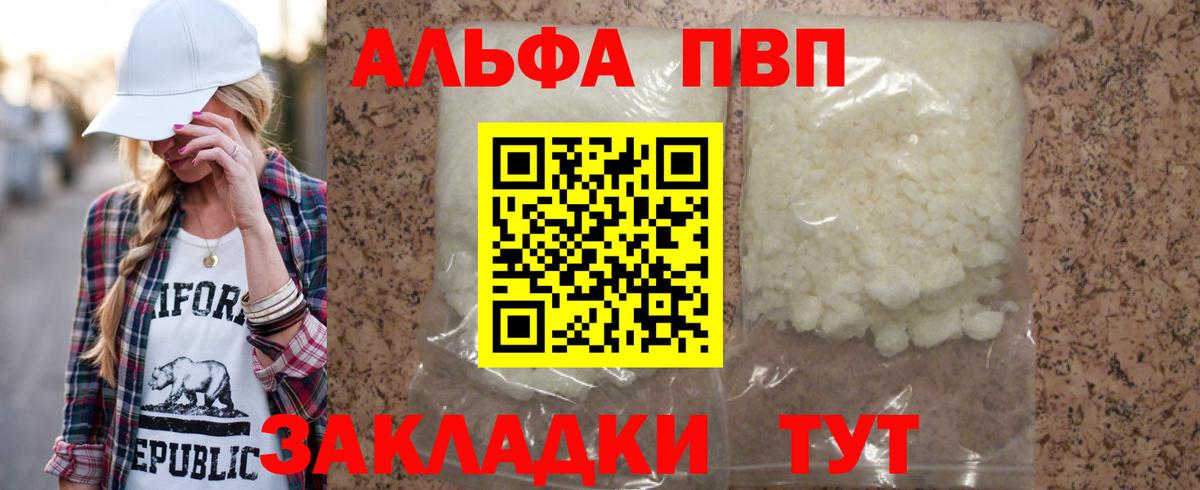 A PVP кристаллы  Alpha-PVP Crystall  A PVP VHQ  Лобня  Вход с VPN 
