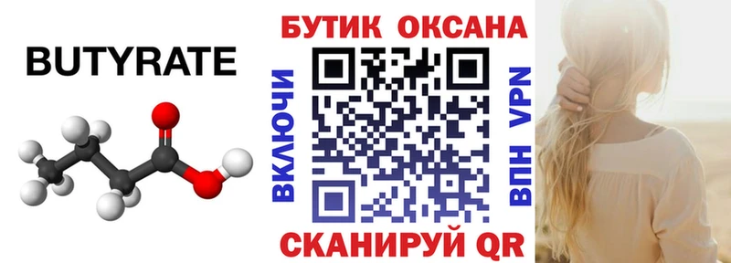 БУТИРАТ бутандиол цена Лобня