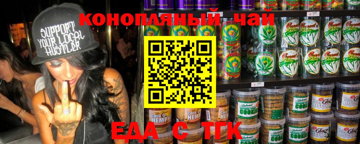 Cannafood конопля Лобня