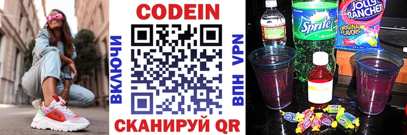 Кодеин напиток Lean (лин)  купить   Лобня 