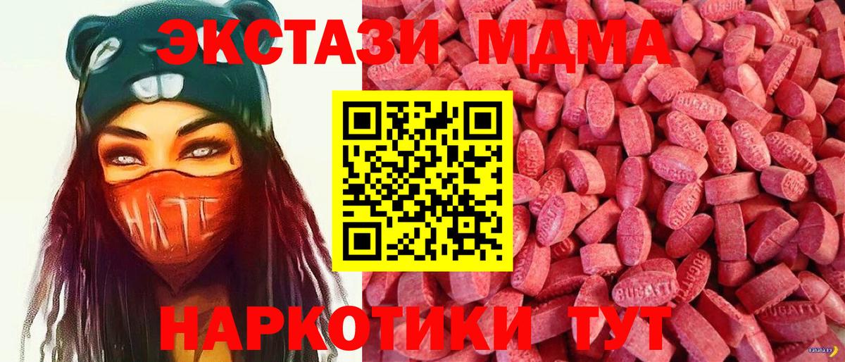 ЭКСТАЗИ 280 MDMA  Вход с VPN  Ecstasy  Лобня  Ecstasy 99% 