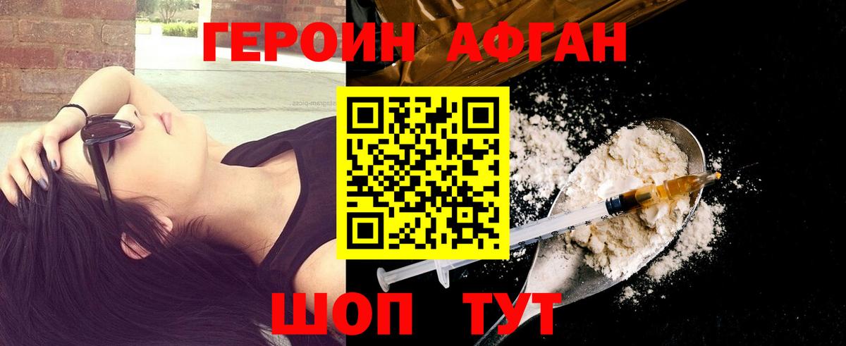 Героин Heroin  Вход с VPN  Лобня 