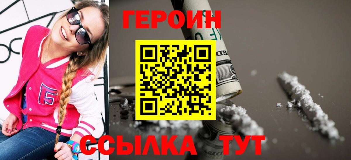 ГЕРОИН VHQ Лобня