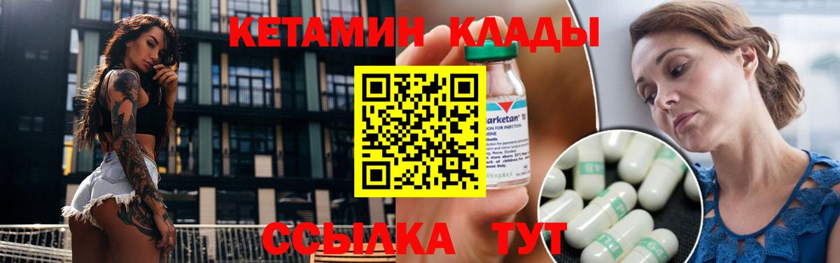 Кетамин ketamine  Вход с VPN  Лобня  Кетамин VHQ 