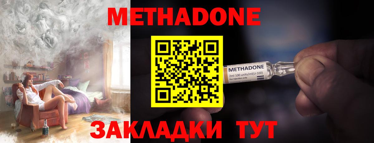 Метадон methadone  Лобня  Метадон кристалл 