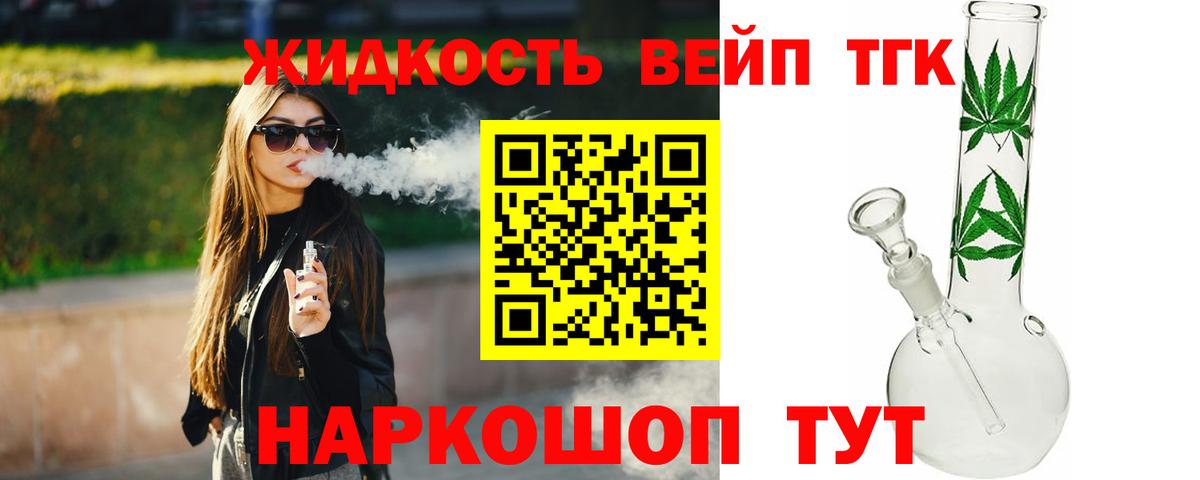 ТГК концентрат  Дистиллят ТГК THC oil  Лобня 